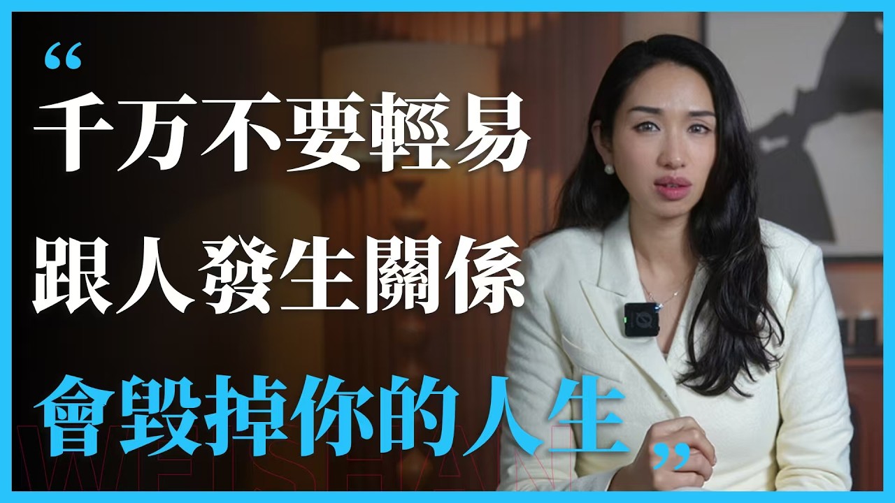 千万不要轻易跟人发生关系，会毁掉你的人生#感情  #男人 #女人 #心理学 #人生智慧