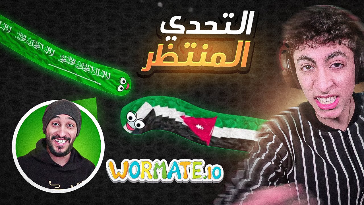 اقوى تحدي ضد دربحه في لعبة الدوده اجتمعنا في نفس القيم 🔥 | wormate