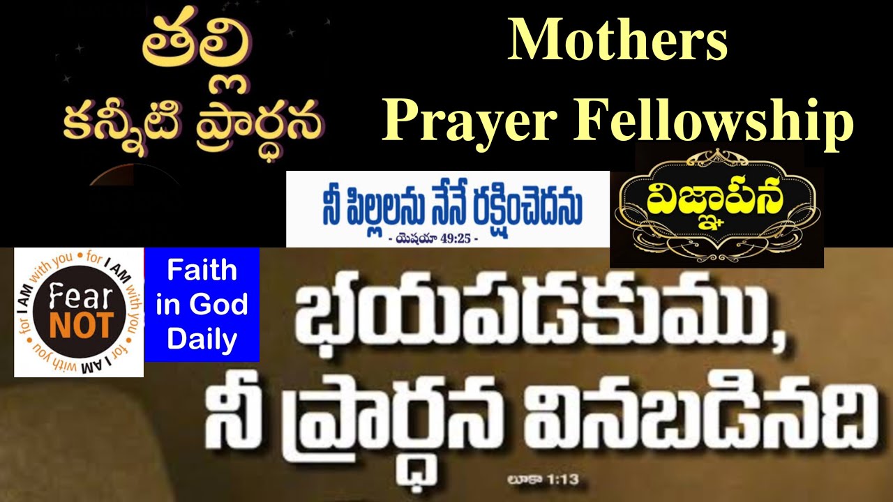 Live 🔴 : Telugu Christian | Daily Online Prayer || వాగ్దాన సందేశము #LivePrayer