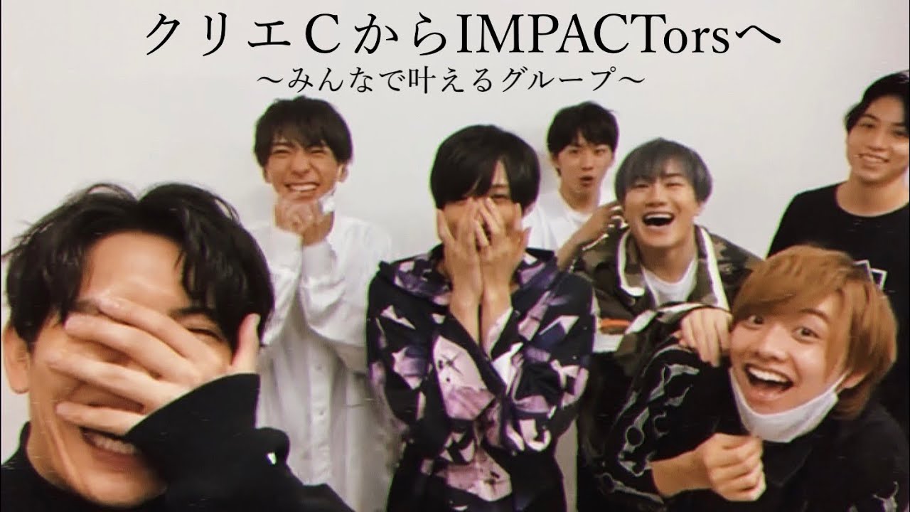 【IMPACTors】クリエＣからIMPACTorsへ～みんなで叶えるグループ～
