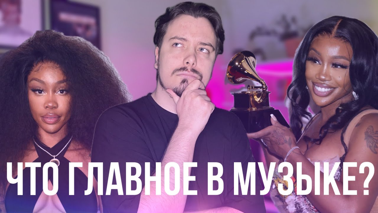 SZA - ПОЧЕМУ ОНА ПОПУЛЯРНА?