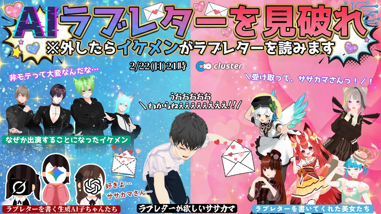 ササカマバレンタイン ～イケメンラブレター編～