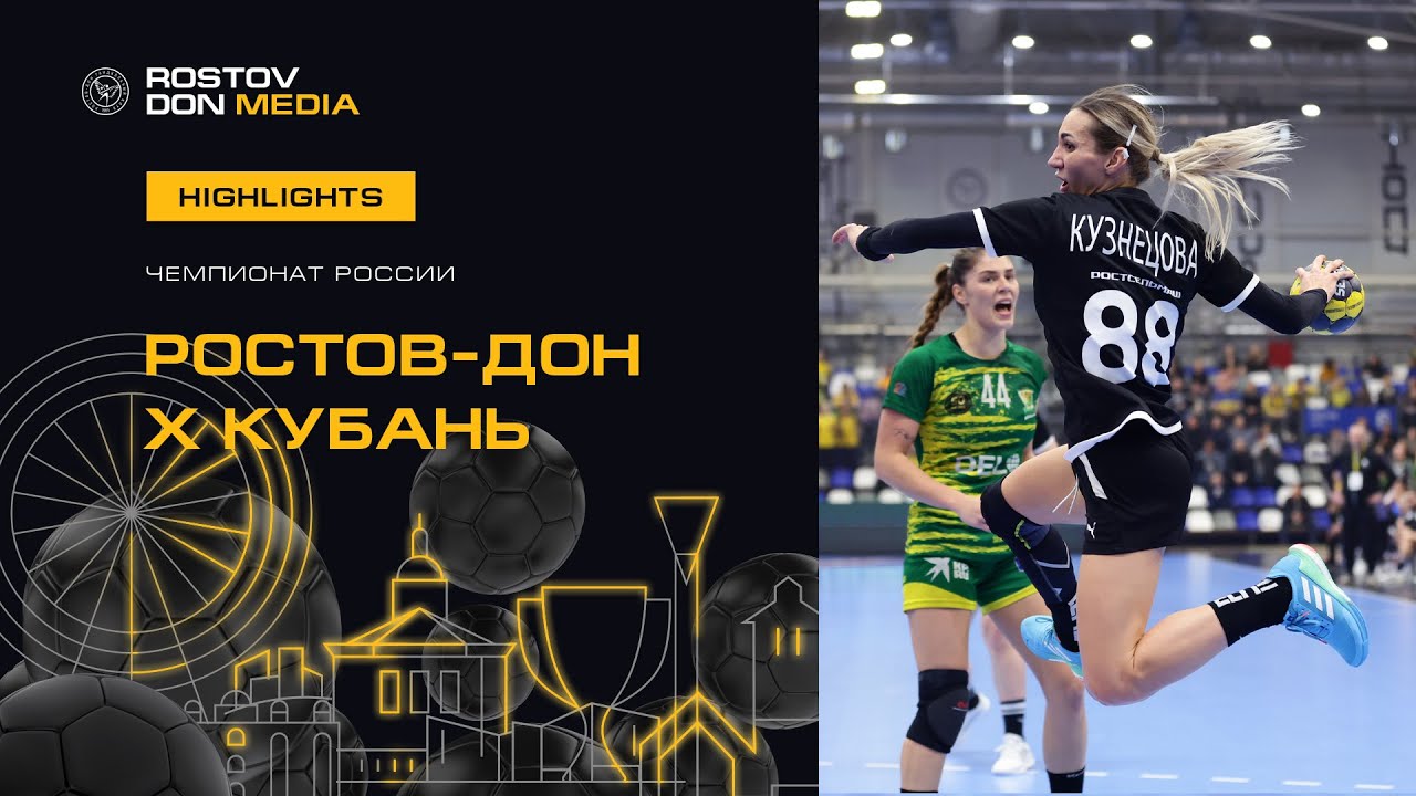 Highlights | Ростов-Дон х Кубань