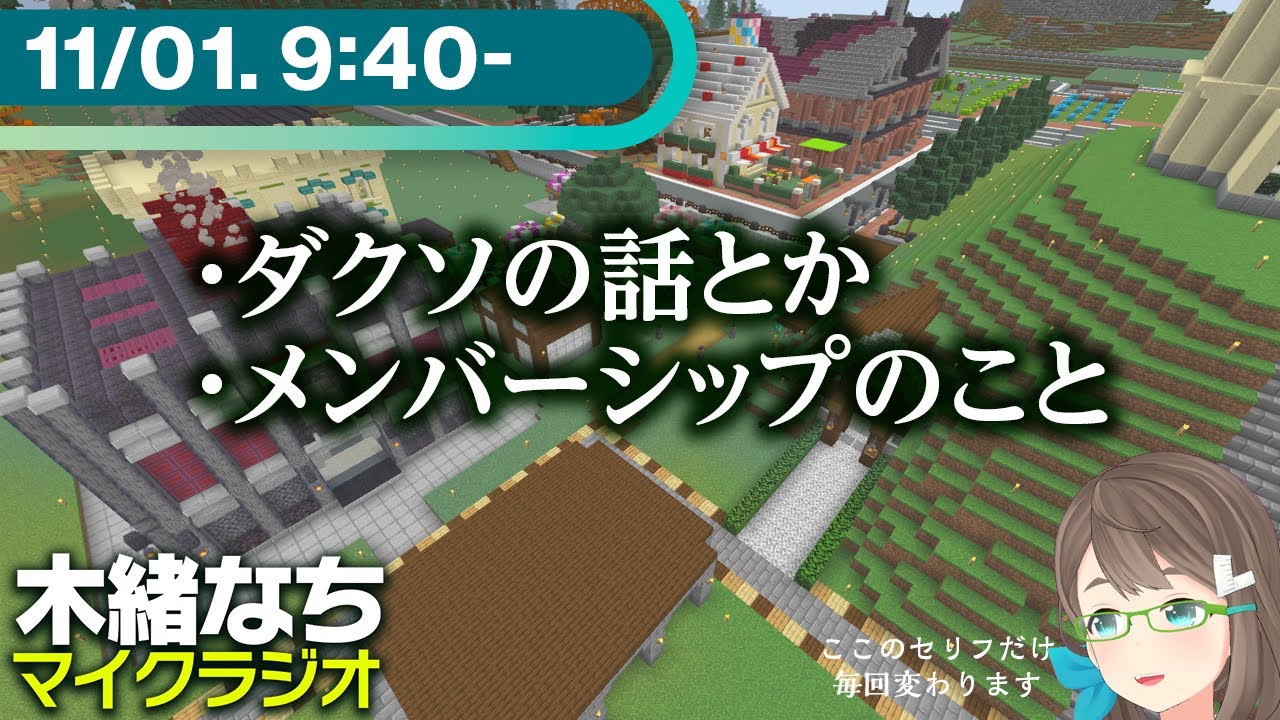 【雑談】マイクラジオ・計画なし雑談【マイクラ】※影ＭＯＤ付き