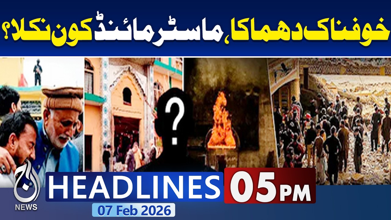 Islamabad Case Update: Arrest Made | Gold Prices Surge Again - 5PM Headlines