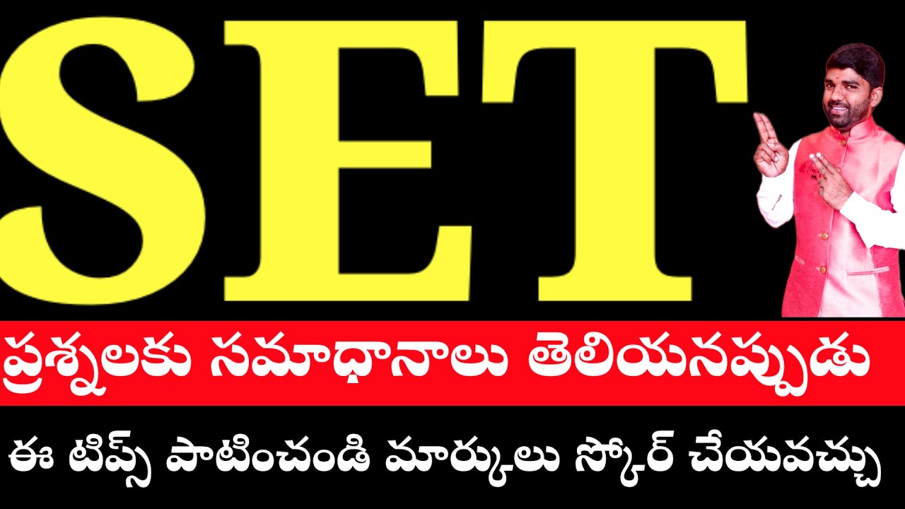 💥💥Target SET క్వాలిఫై కావడానికి బెస్ట్ టిప్స్ &ట్రిక్స్ #setnerpaper 