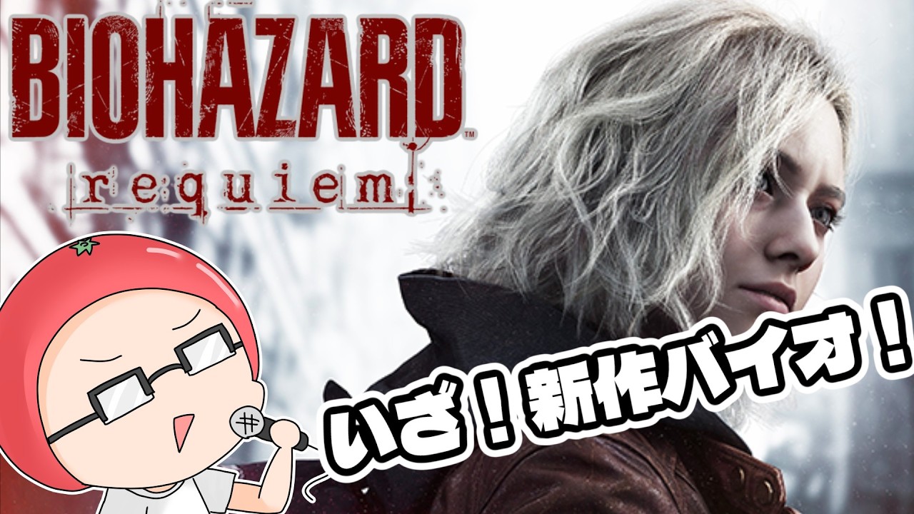 【バイオハザード レクイエム】#3 バイオの完全新作！ややビビりがプレイ！