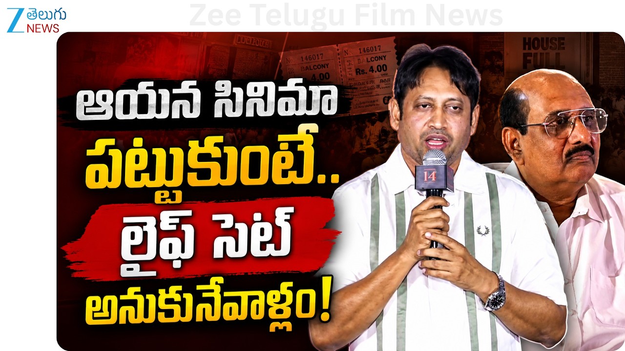 Producer SNK Emotional Speech on MS Raju | Agadha Movie | Zee Telugu Film News