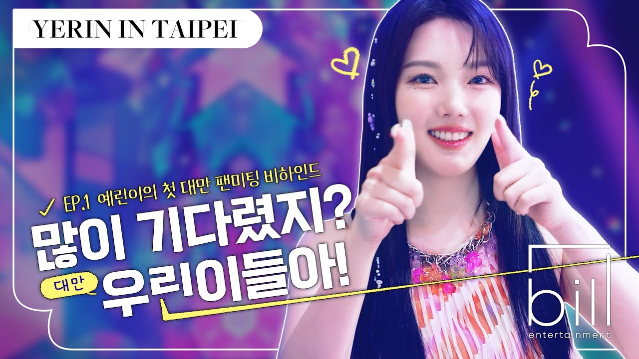 [SUB] YERIN IN TAIPEI | EP.01 예린 대만 팬미팅 비하인드