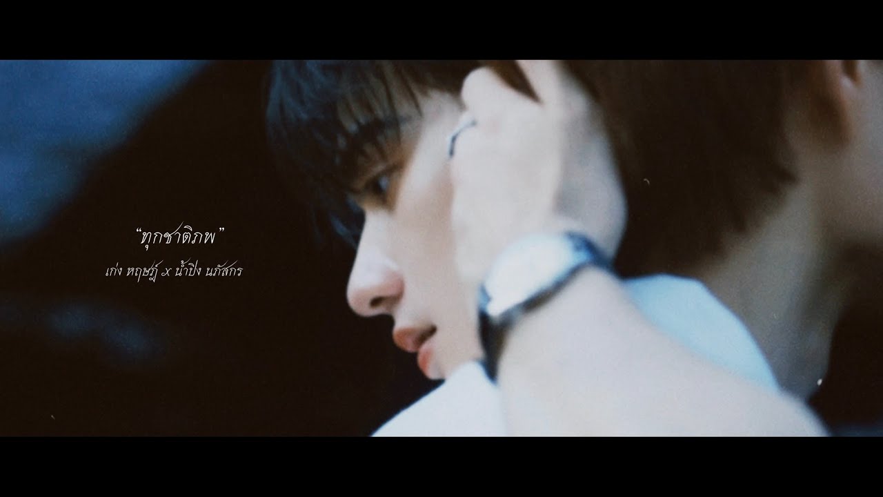 ทุกชาติภพ Ost. เขมจิราต้องรอด Khemjira The Series - KENG HARIT x NAMPING