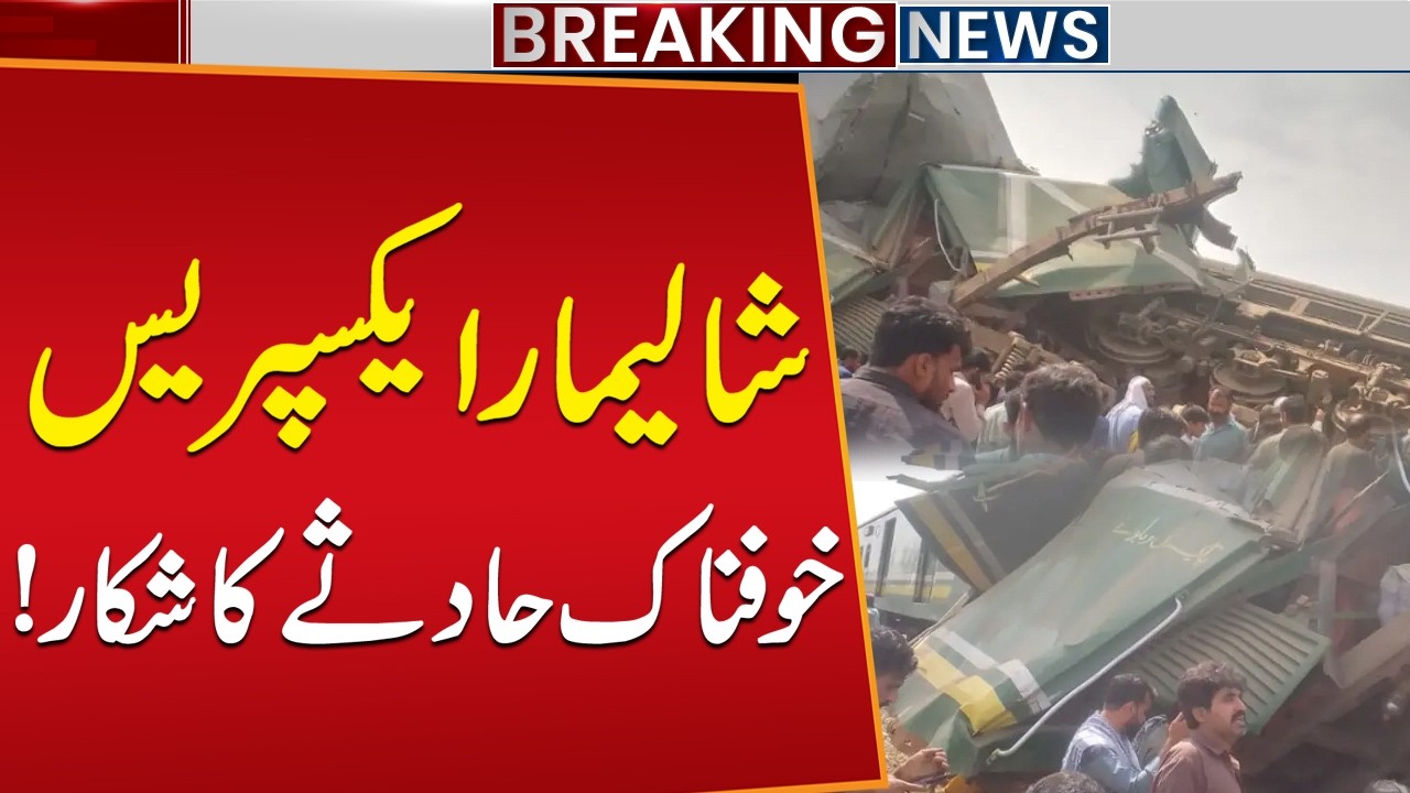 Shalimar Express Train Horrific Accident | Breaking News