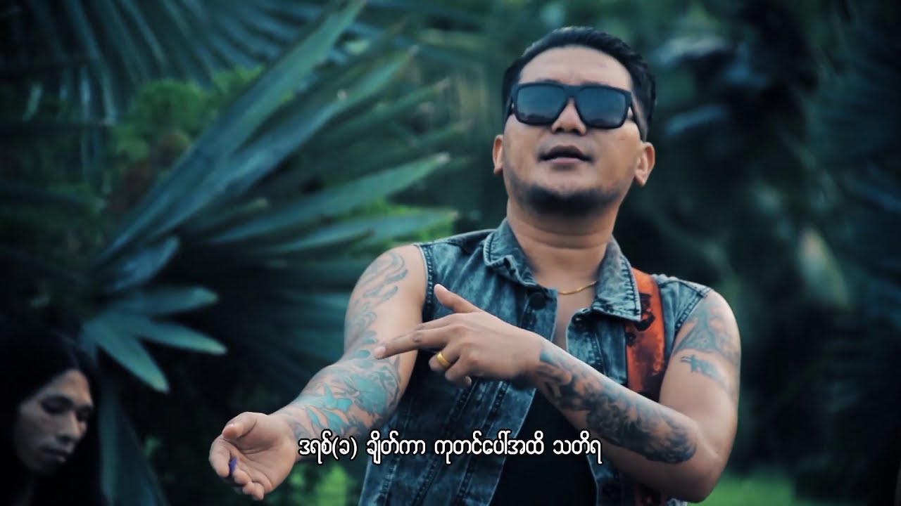 Naw Naw - အနီ​ရောင်အတ္တုတ်ပ္ပတိ[ Official Music Video ]