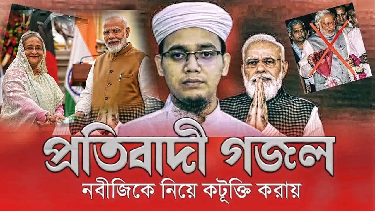 বিপ্লবী গজল । Biplob Mane Jibon Deya । বিপ্লব মানে জীবন দেয়া
