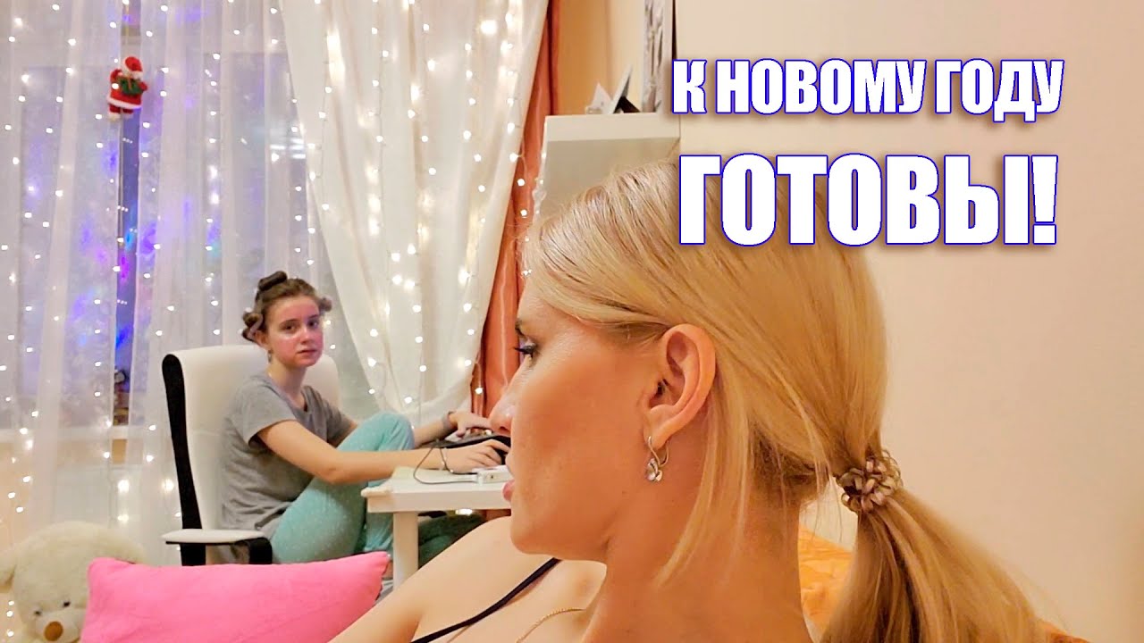 ВЛОГ: Готовимся к Новому Году! Закупаемся к Празднику. Новогодние Блюда.
