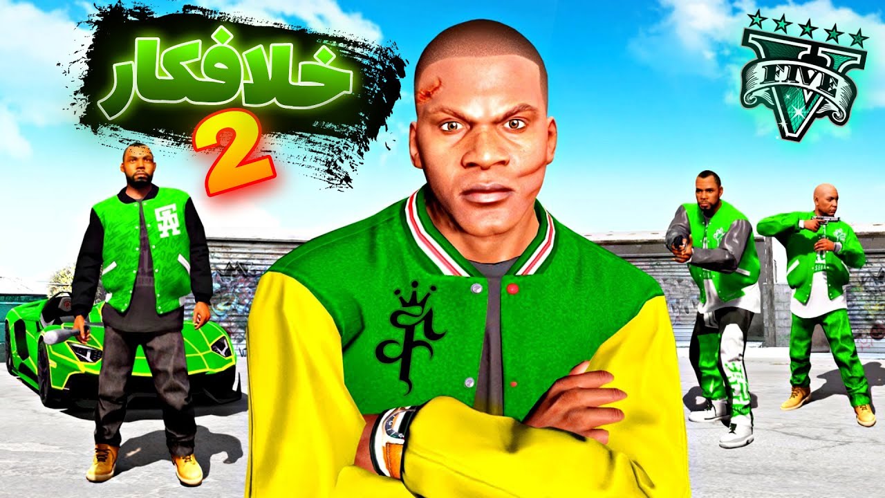 توی جی تی ای وی رییس گنگ شدم و کلی طلا دزدیدم  🤑⚡ Controlling The Gang In GTA 5
