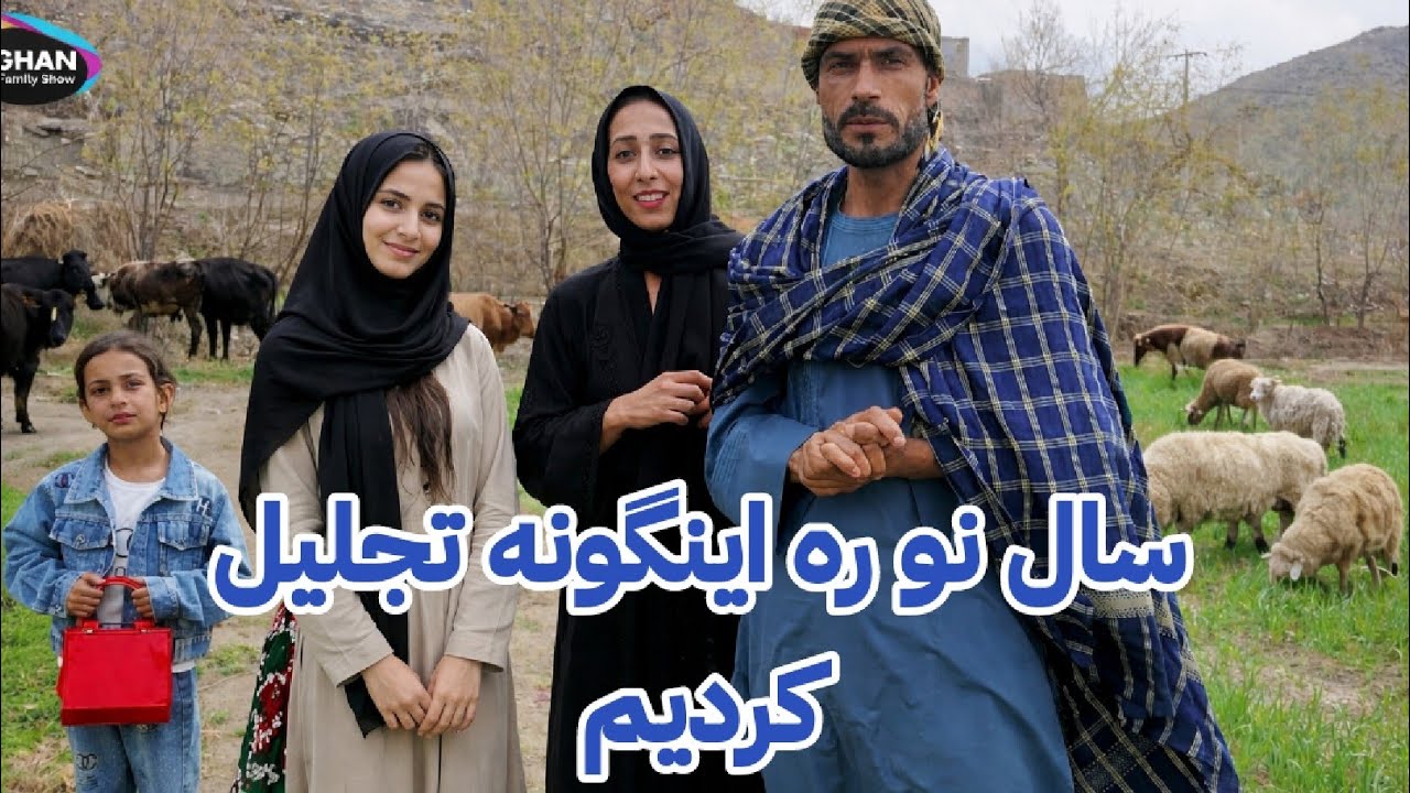 سفر کردیم به ولایت لوگر خانه خواهر رویانه جان آمدیم !