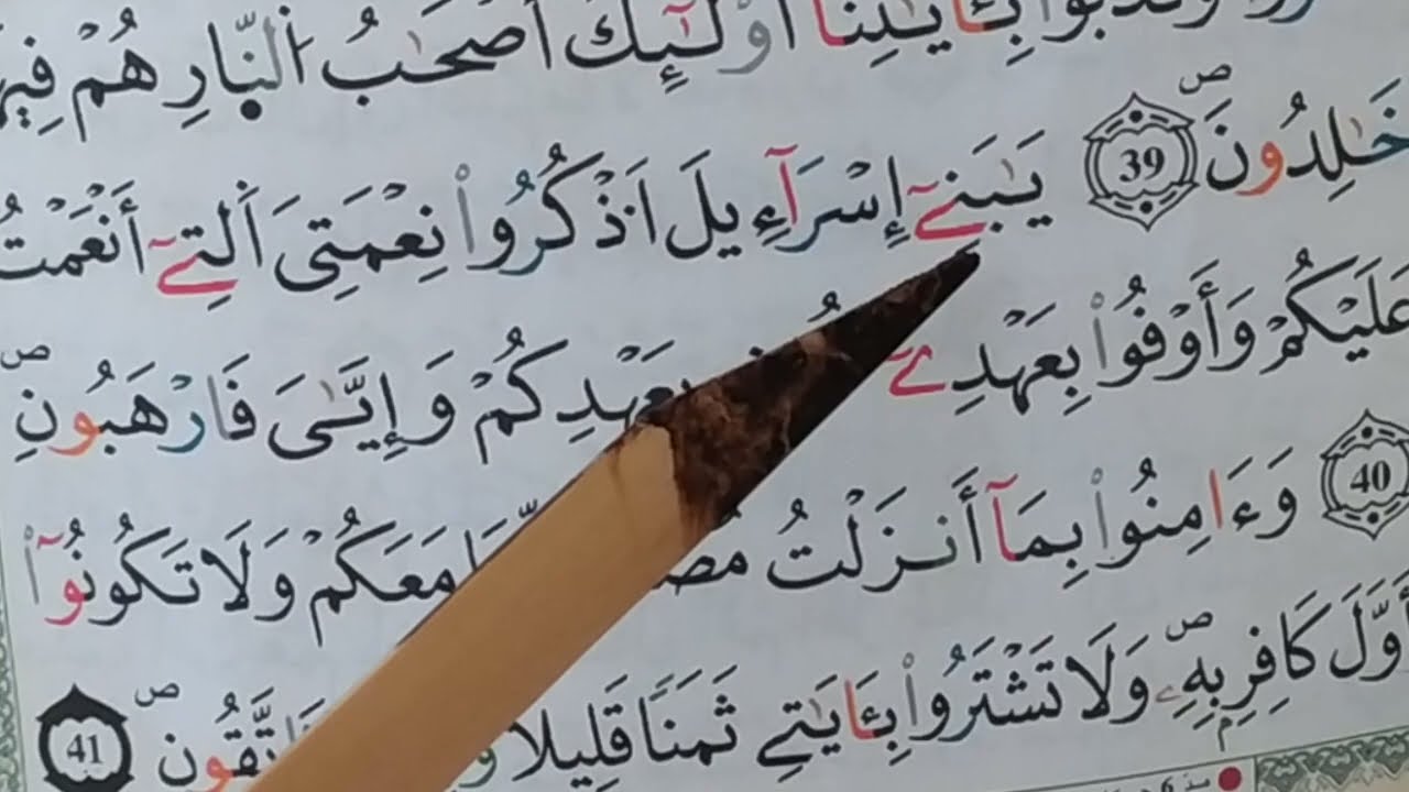 مراجعة الحزب الأول من سورة البقرة ( الحلقة 9)