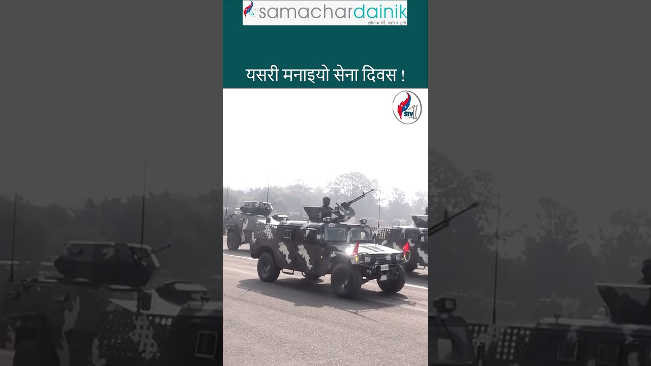 #armyday #samachardainik #shorts