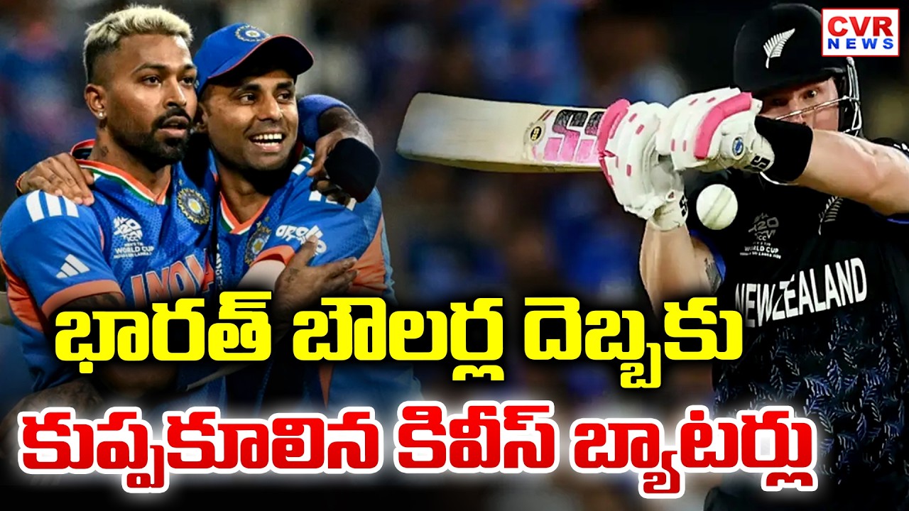 New Zealand VS India Final | T20 World Cup | CVR News