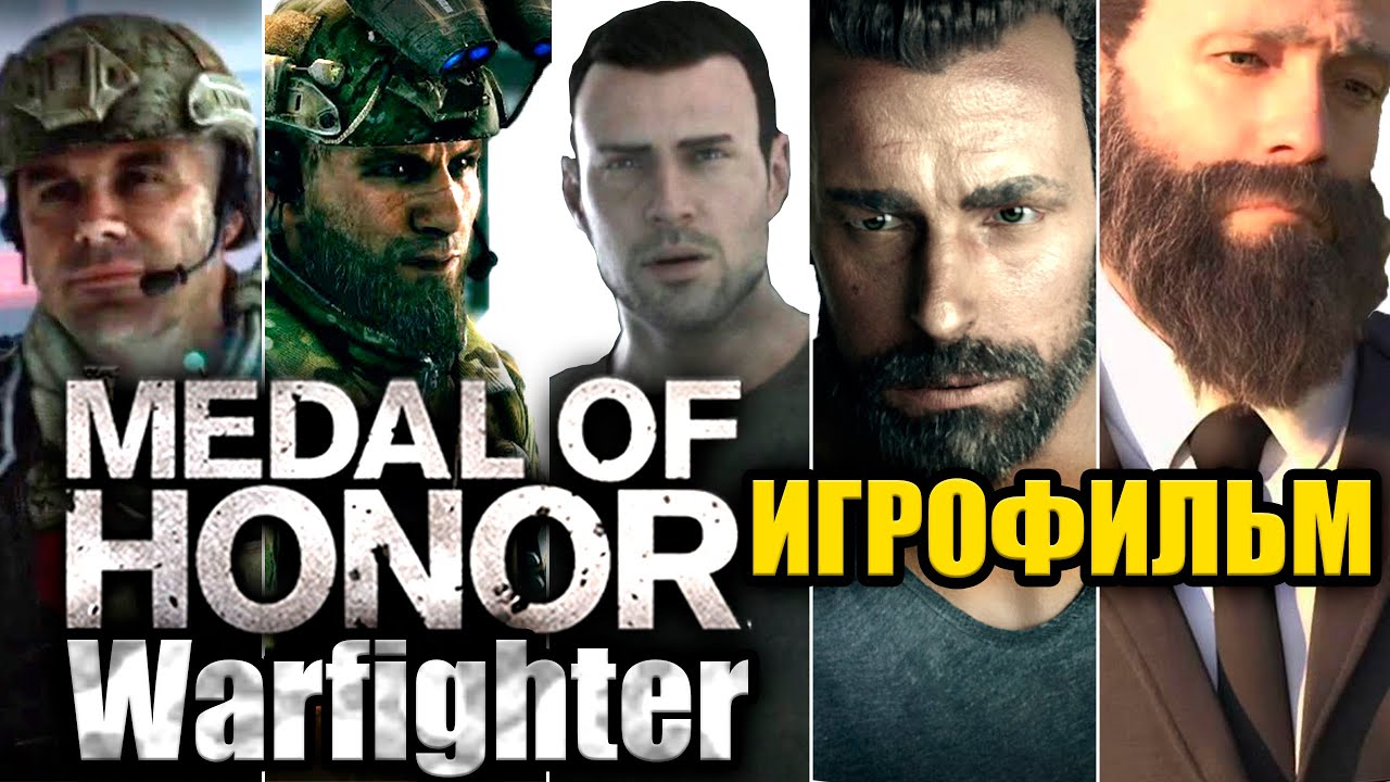 ИГРОФИЛЬМ ✪ Medal of Honor Warfighter (2012) ✪ все катсцены