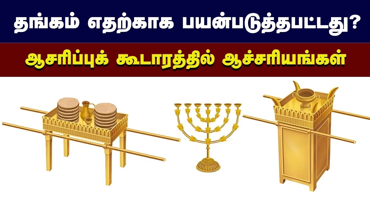 242 - ஆசரிப்பு கூடாரத்தில் தங்கம்!!! ஆச்சரியமான தகவல் - Peter Madhavan Tamil Christian Message