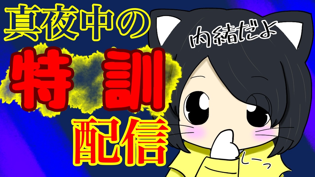 真夜中の特訓配信　 #fortnite 　#フォートナイト