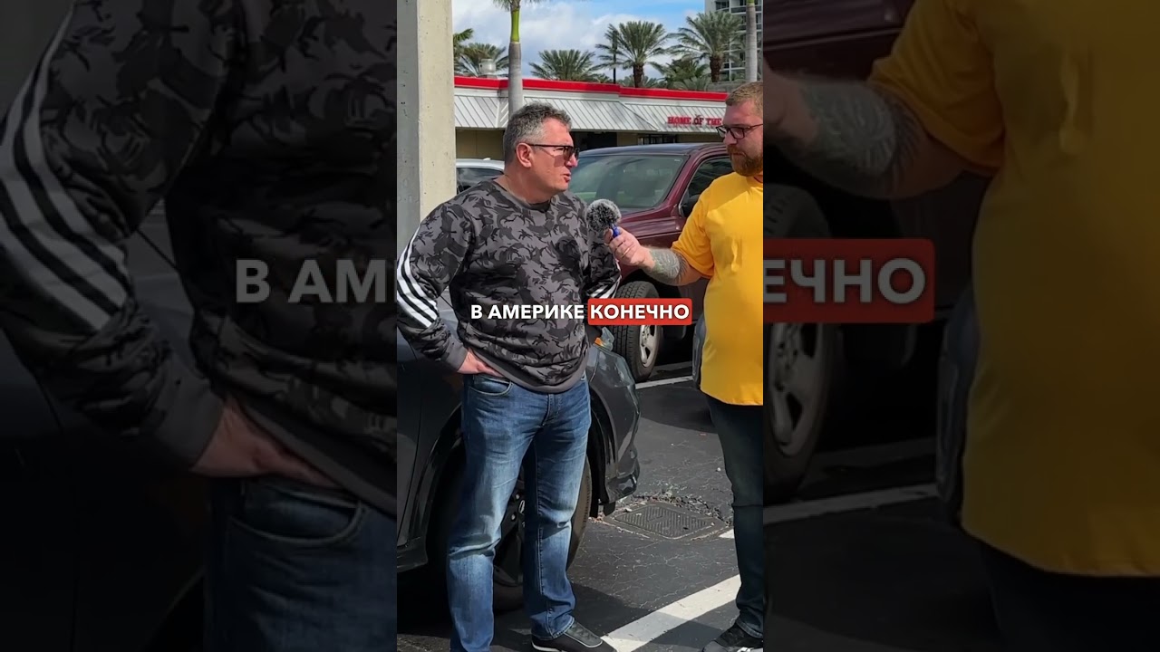 27 лет в США: Америка это трудовой лагерь с хорошим питанием #жизньвсша #работавсша #иммиграция