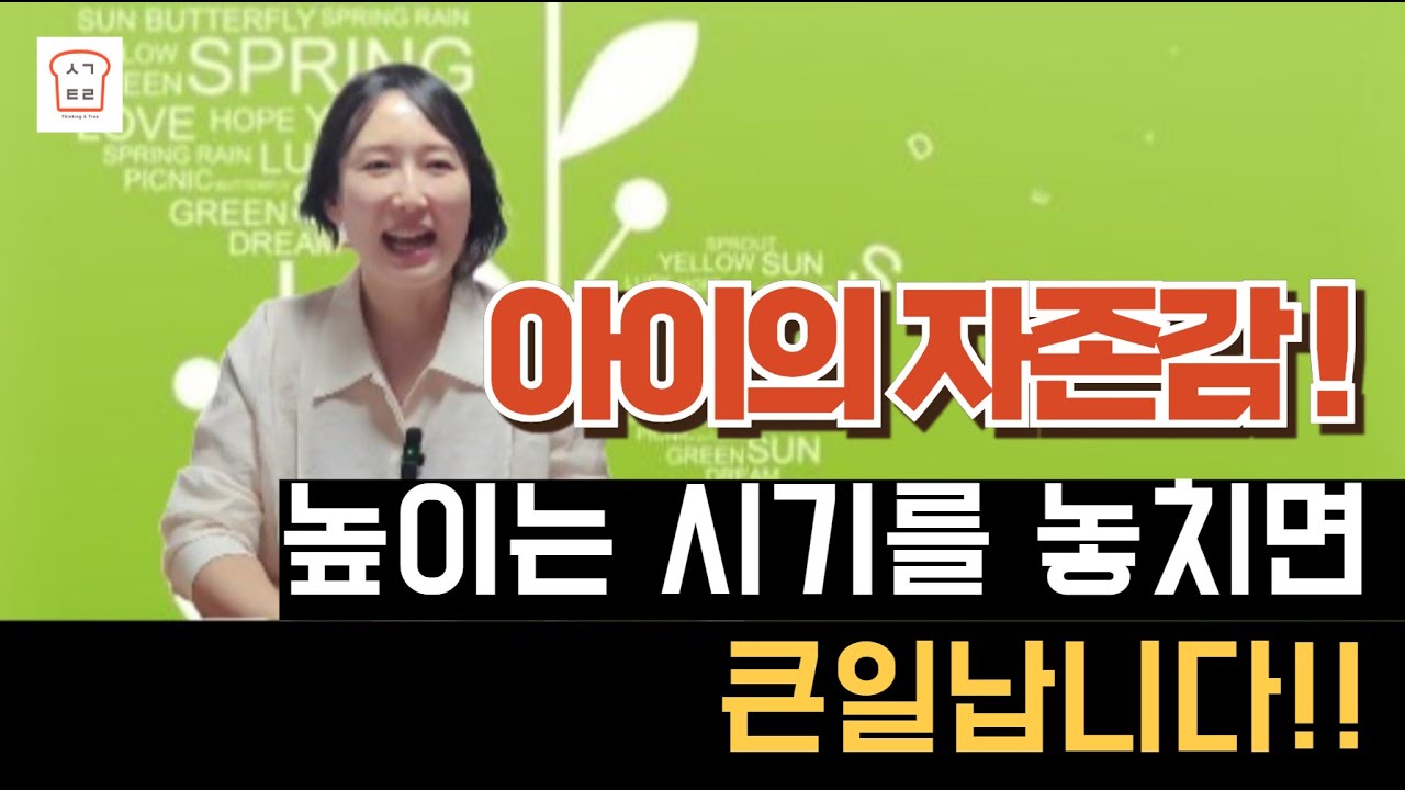 [생각트리] 과잉보호 받으며 자란 아이가 이런 문제를 만난다고??