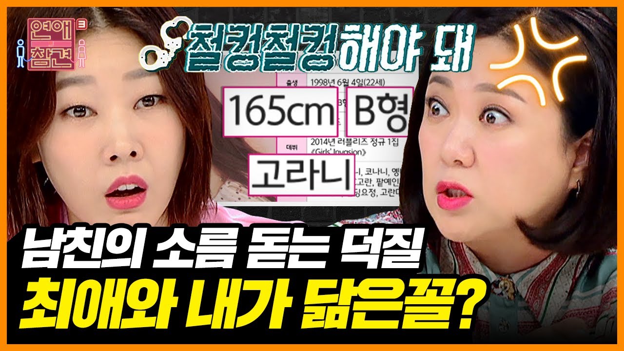 덕질이 죄는 아니잖아💥 아이돌 최애와 닮은 여친으로 '인형 놀이'하는 남친 [연애의 참견3]