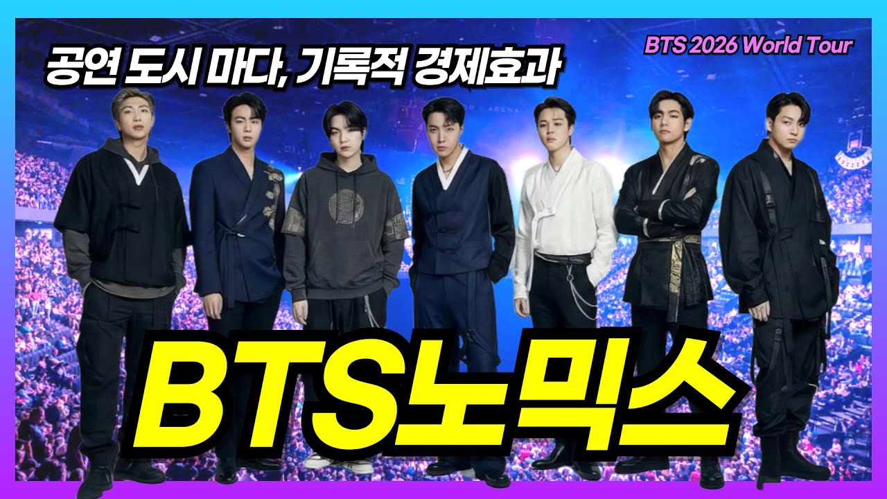 BTS 4년만의 완전체 무대에 유럽이 발칵~!!! 공연보러 파리로...