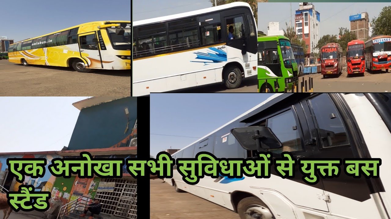 एक अनोखा सभी सुविधाओं से युक्त बस स्टैंड