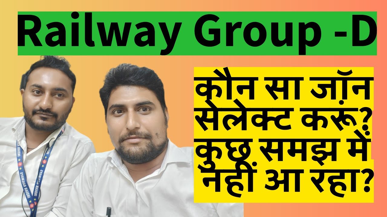 रेलवे ग्रुप डी के लिए कौन सा zone चुने? Railway group D form fill start on 31/01/26.