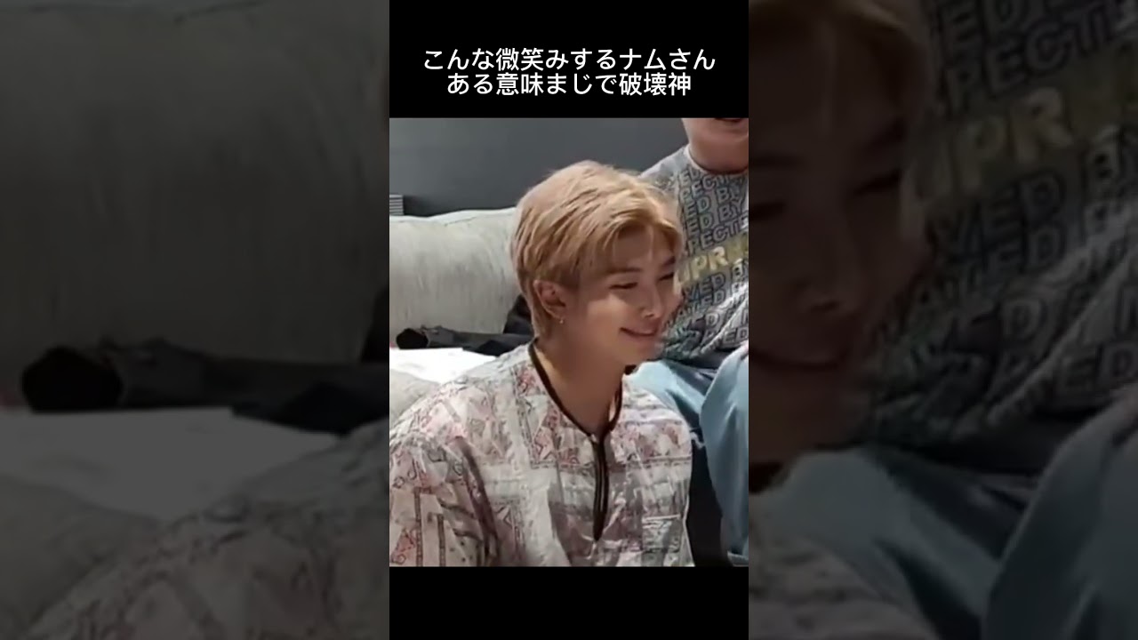 【BTS】ナムさんの微笑みの爆弾破壊力すごすぎ#bts #バンタン #방탄소년단 #rm #namjoon #shorts