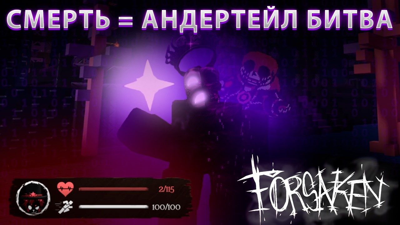 ФОРСАКЕН, НО ЗА КАЖДЫЙ ПРОИГРЫШ Я ДОЛЖЕН ПРОЙТИ ФАН ИГРУ ПО АНДЕРТЕЙЛУ 3 | СТРИМ