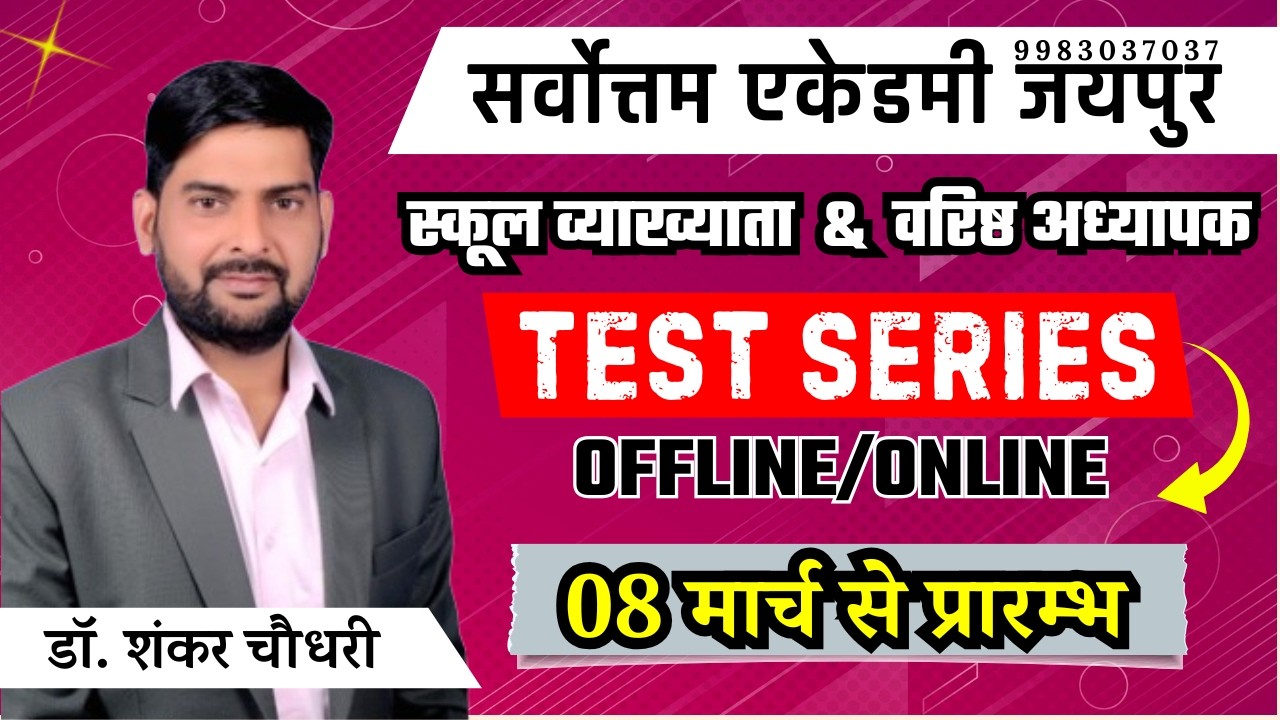 08 मार्च से शुरू I सर्वोत्तम टेस्ट सीरीज 2.0 | ग्रेड 1st & 2nd I Hindi Test Series 2026 #testseries