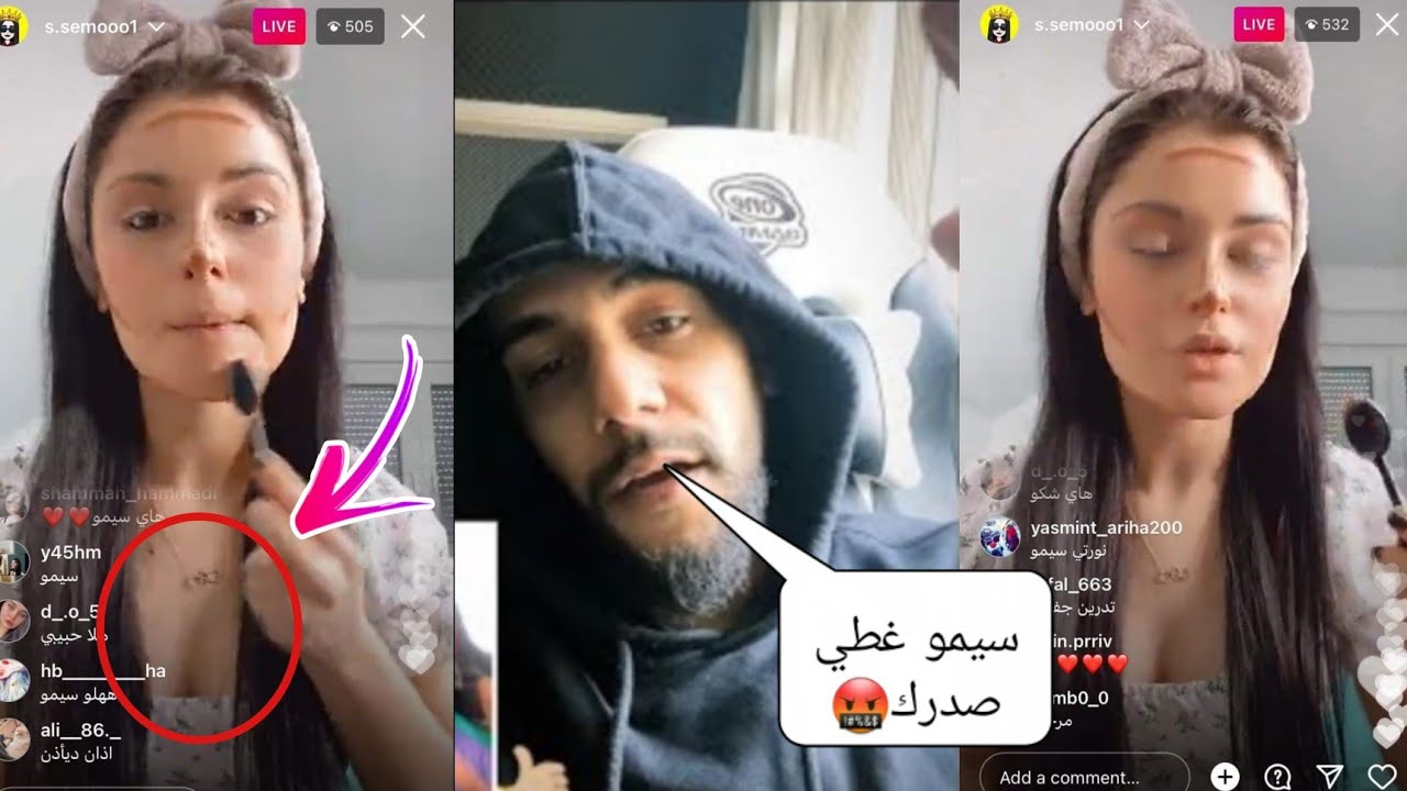 بث سيمو جديد طالع صدرها وهيه بتعمل مكياج وجيلوف يدخل عليها ويعصب ويقول غطي صدرك😫💔
