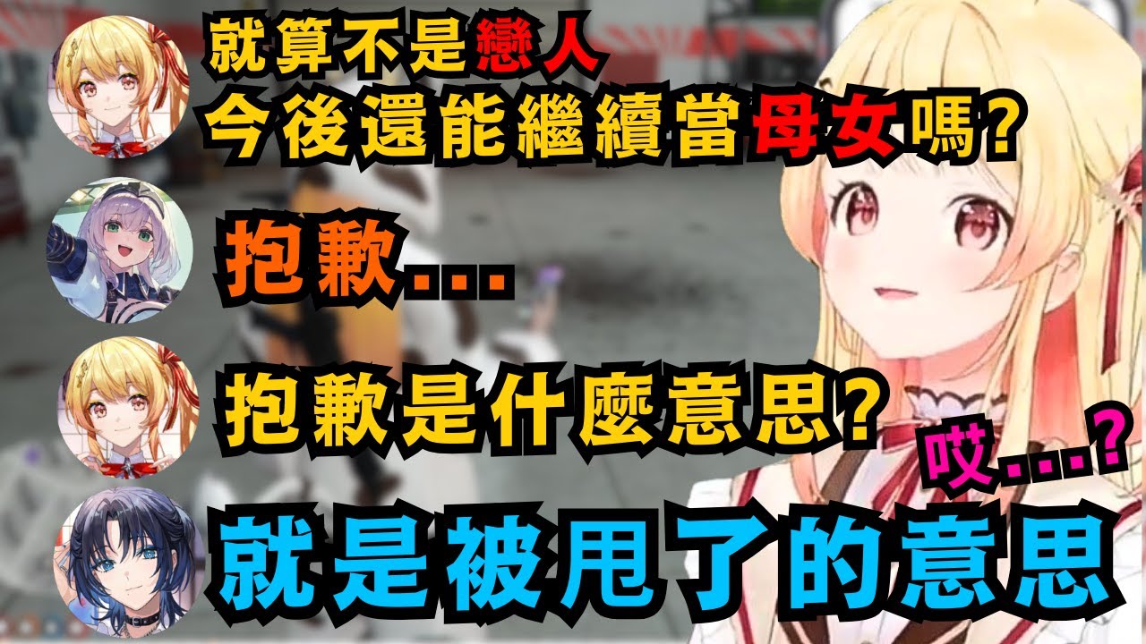 【#holoGTA 】 下定決心向團長告白的奏 因為對方有喜歡的人而被拒絕了 結果奏傳訊想重回母女的關係 卻收到了團長傳來 抱歉...的回應【音乃瀬奏】【hololive中文/精華】