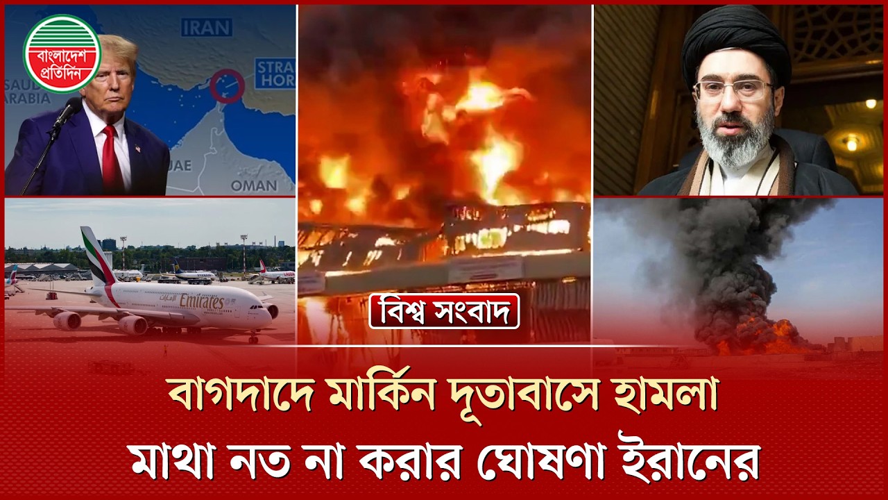 মুসলিম বিশ্বের প্রতি ইরানের ৬ দফা বার্তা, কাবুলে পাকিস্তানি বিমান হা'ম'লা : বিশ্ব সংবাদ | World News