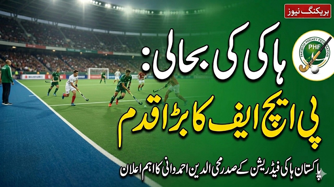 Revival of Hockey: A Major Step by the PHF