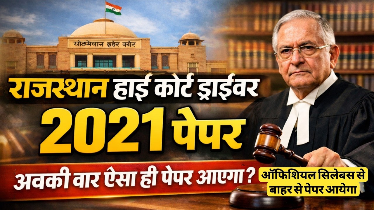 Rajasthan High Court Driver Exam 2026 || High Court Driver Paper 2021 || High Court Driver Question