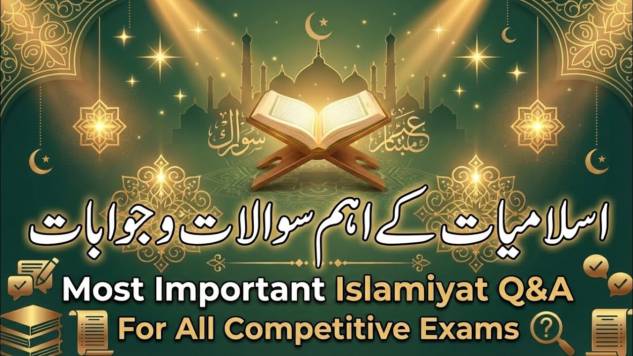 Top 100 Islamiat Q&A for All Competitive Exams 2026 | اسلاميات کے اہم سوالات وجوابات