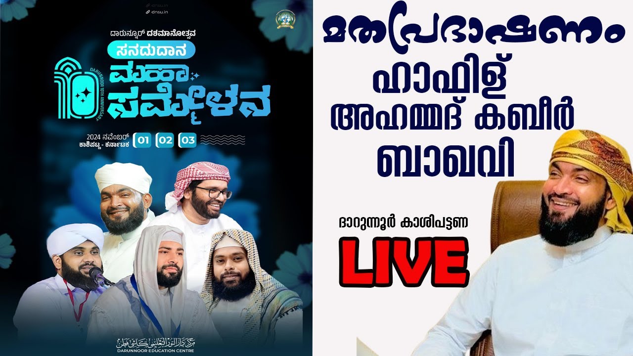 LIVE | AHAMMED KABEER BAQAVI | DARUNNOOR KASHIPATTANA - KARNATAKA 2024