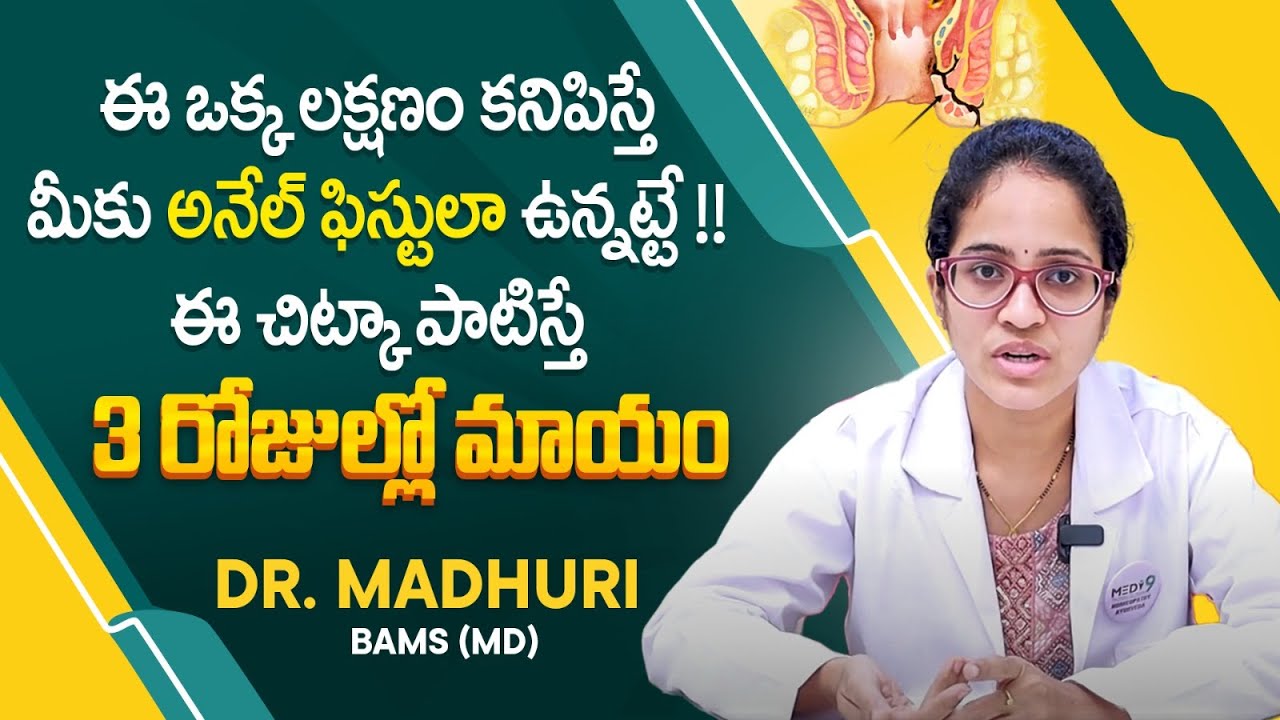 How to Cure Fistula Without Surgery | Fistula Treatment in Telugu | Health Tips | SocialPost TV