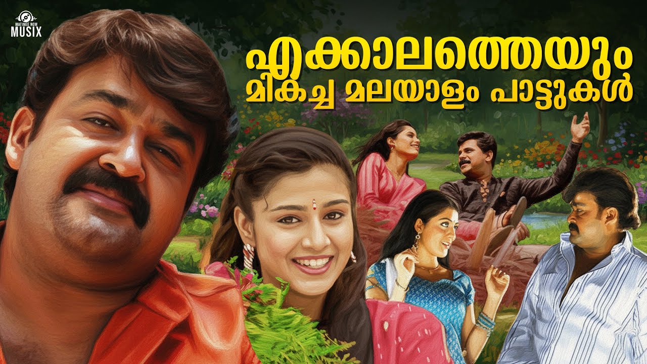 All Time Love Hits | Malayalam Songs | Romantic Songs | Feel Good Songs #music #malayalamsong