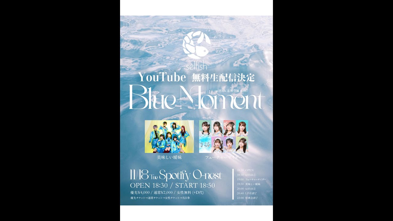 selfish 定期公演 vol.7「 Blue Moment 」