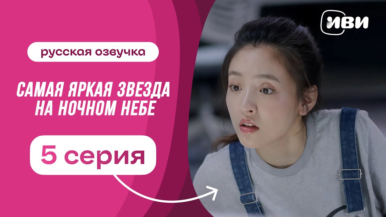 Самая яркая звезда на ночном небе | китайская дорама | 4 серия