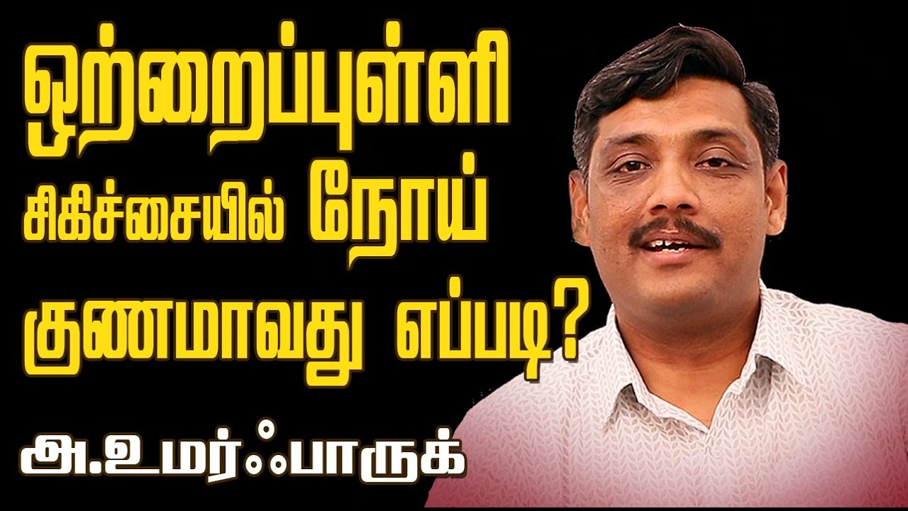 What is otrai pulli| sikichai | Umar Farook | NamTamilMedia |