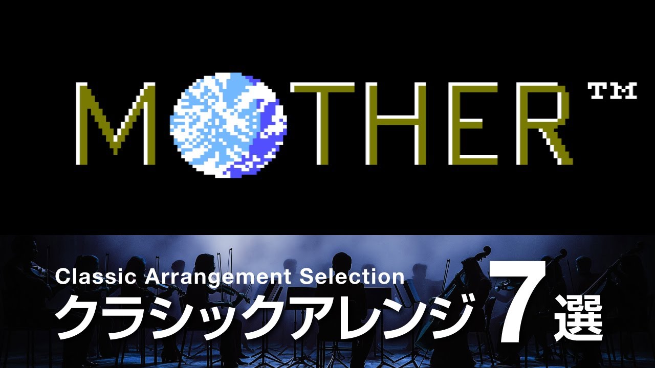 [NES] [Game Music] [Arrangement] [MOTHER] マザー クラシックアレンジ7選