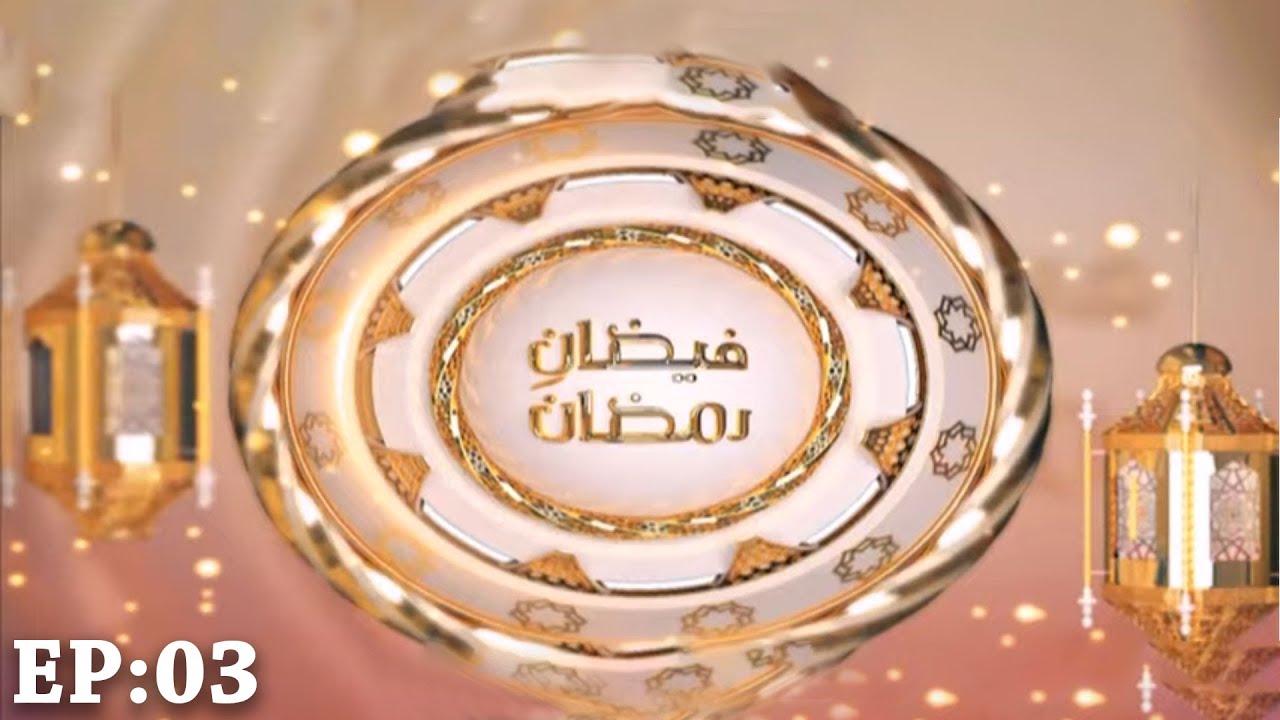 Faizan e Ramzan Episode 03 | Ahkam e Roza | Ramadan 2020