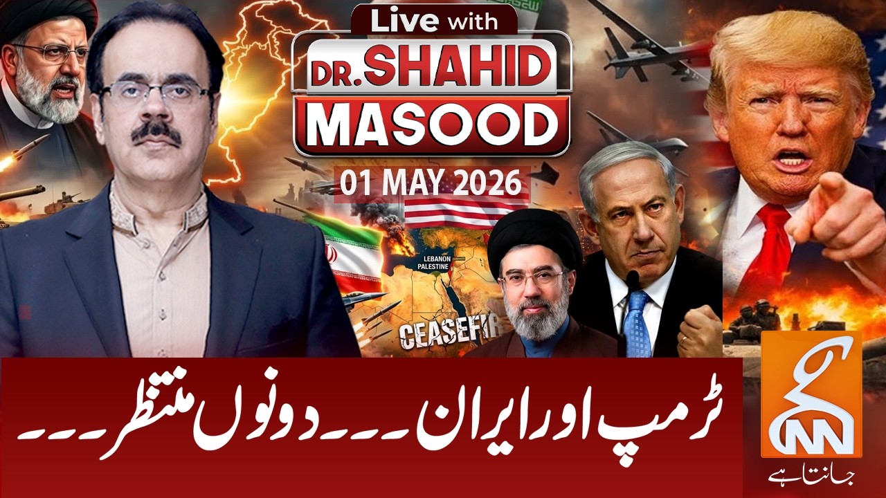 LIVE with Dr. Shahid Masood | Donald Trump vs Iran | 01 May 2026 | GNN